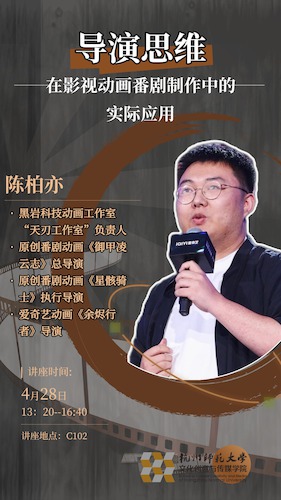 4.28陈柏亦讲座